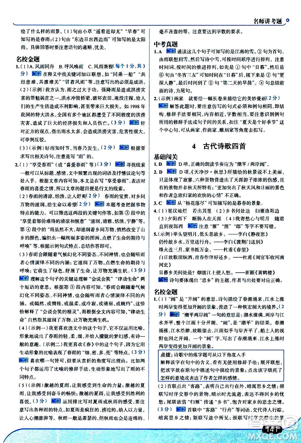 現(xiàn)代教育出版社2020走向中考考場(chǎng)七年級(jí)語文上冊(cè)部編版答案