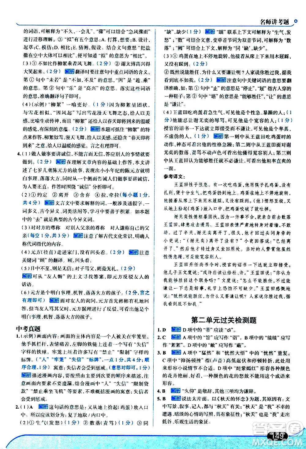 現(xiàn)代教育出版社2020走向中考考場(chǎng)七年級(jí)語文上冊(cè)部編版答案