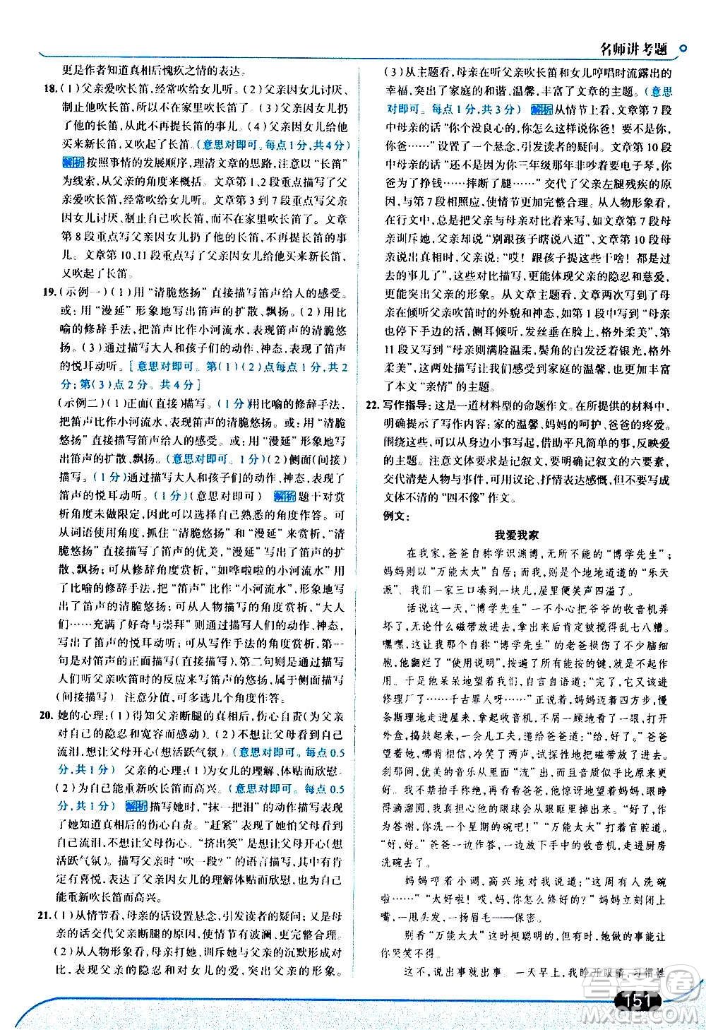 現(xiàn)代教育出版社2020走向中考考場(chǎng)七年級(jí)語文上冊(cè)部編版答案