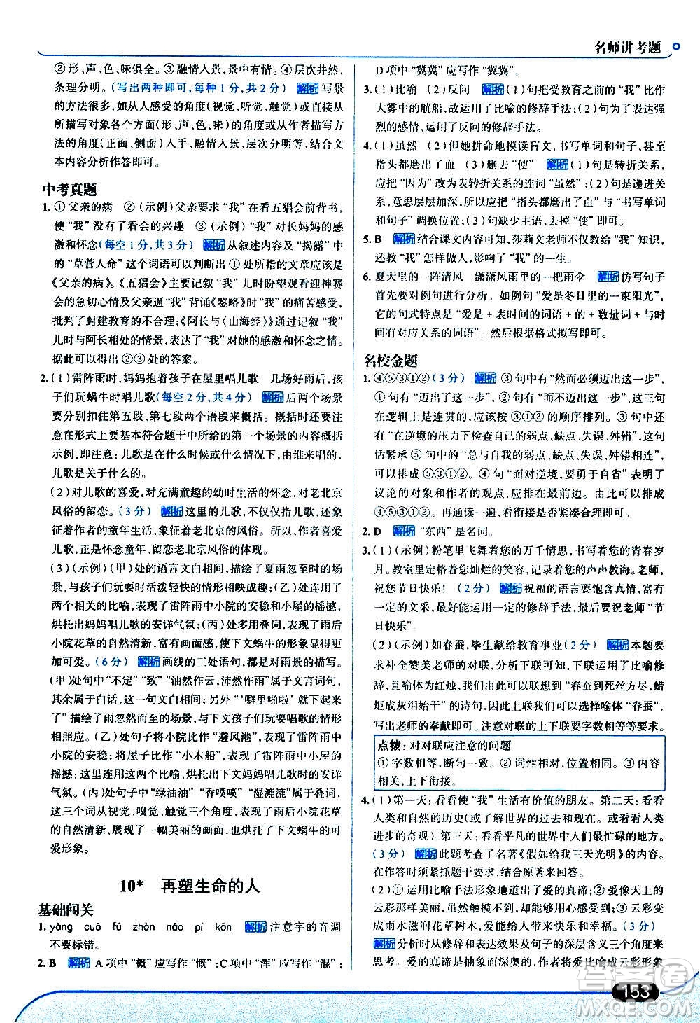 現(xiàn)代教育出版社2020走向中考考場(chǎng)七年級(jí)語文上冊(cè)部編版答案