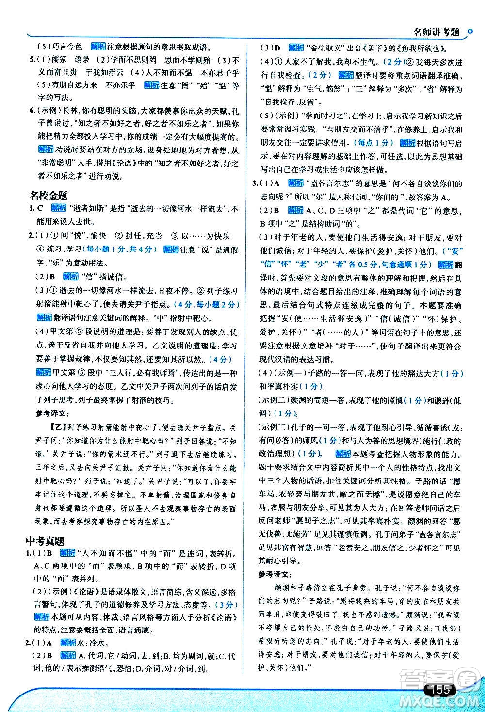 現(xiàn)代教育出版社2020走向中考考場(chǎng)七年級(jí)語文上冊(cè)部編版答案