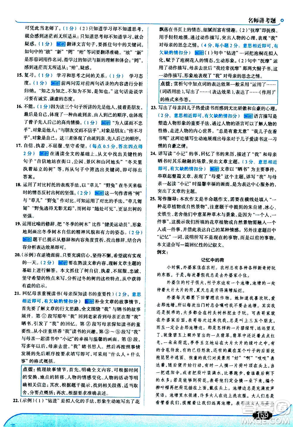 現(xiàn)代教育出版社2020走向中考考場(chǎng)七年級(jí)語文上冊(cè)部編版答案