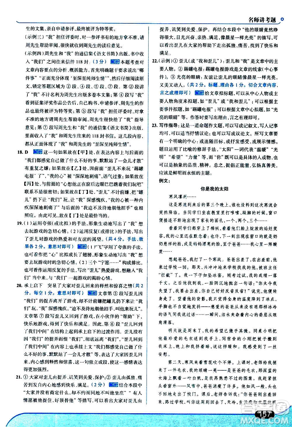 現(xiàn)代教育出版社2020走向中考考場(chǎng)七年級(jí)語文上冊(cè)部編版答案