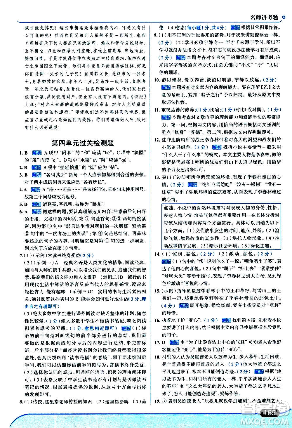 現(xiàn)代教育出版社2020走向中考考場(chǎng)七年級(jí)語文上冊(cè)部編版答案