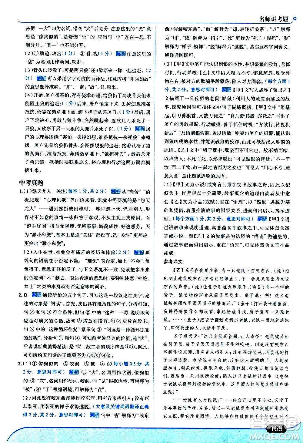 現(xiàn)代教育出版社2020走向中考考場(chǎng)七年級(jí)語文上冊(cè)部編版答案