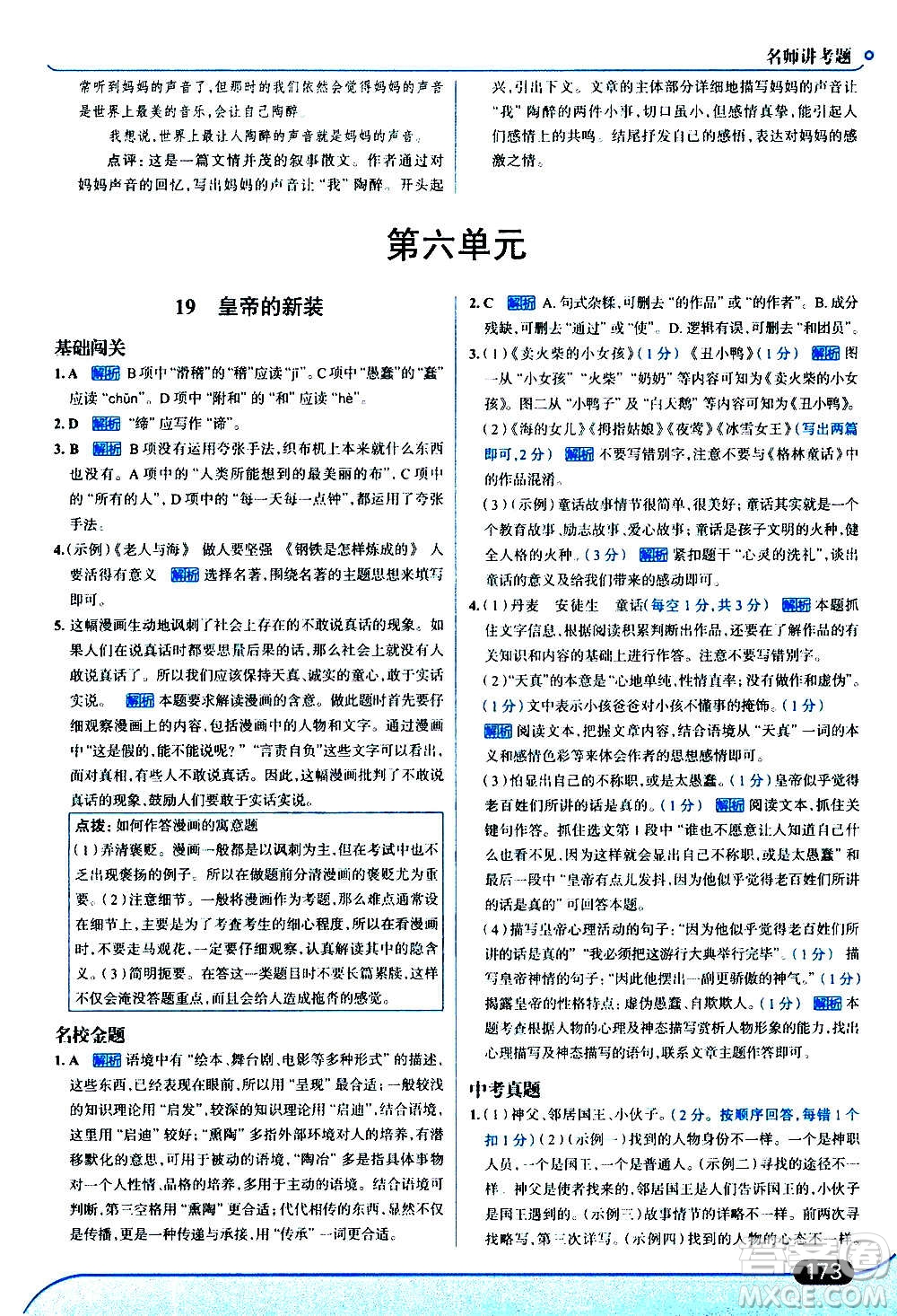 現(xiàn)代教育出版社2020走向中考考場(chǎng)七年級(jí)語文上冊(cè)部編版答案