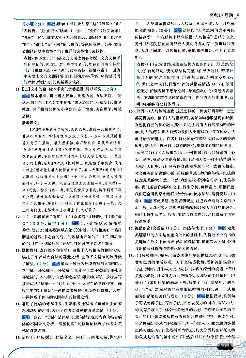 現(xiàn)代教育出版社2020走向中考考場(chǎng)七年級(jí)語文上冊(cè)部編版答案