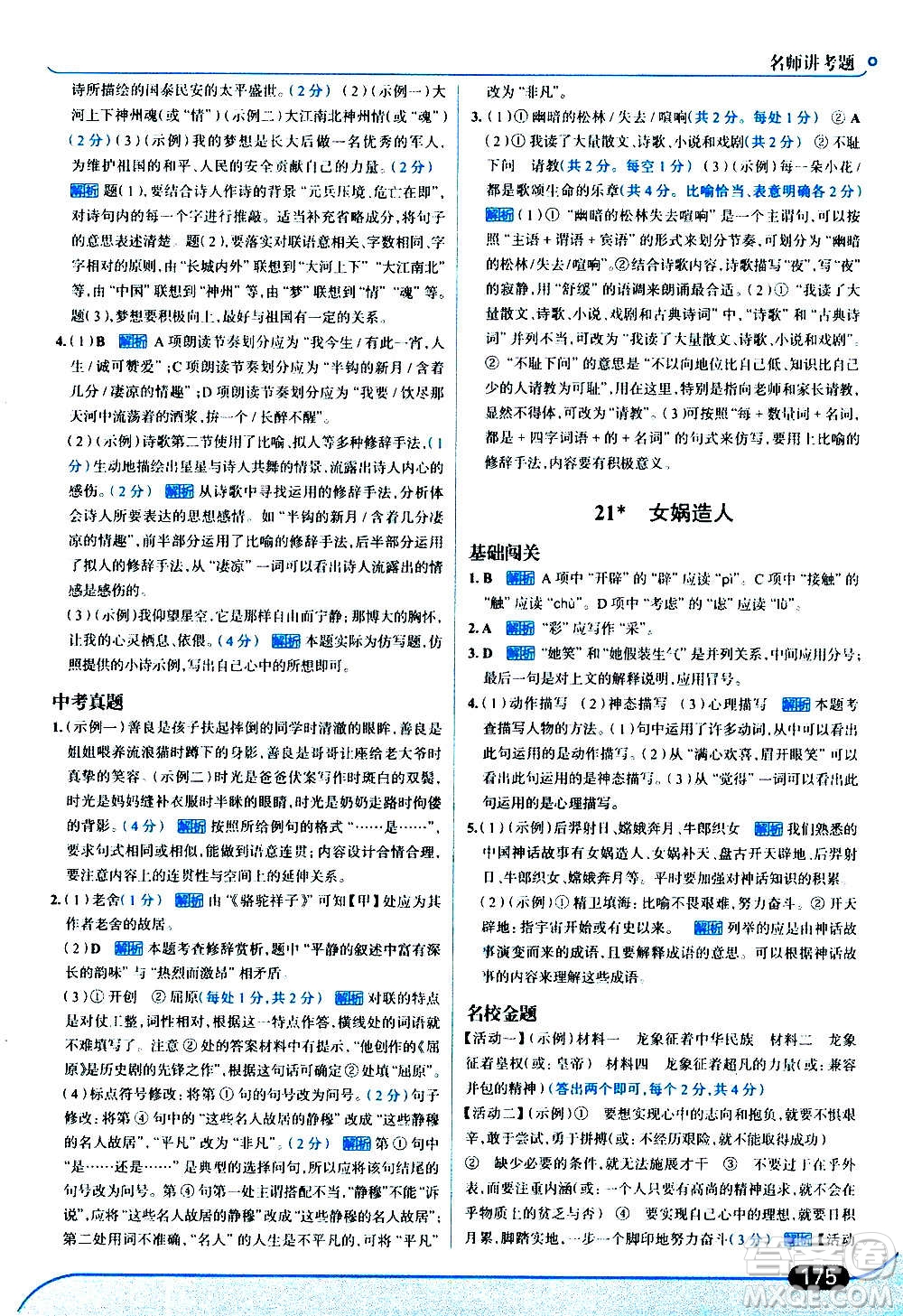 現(xiàn)代教育出版社2020走向中考考場(chǎng)七年級(jí)語文上冊(cè)部編版答案