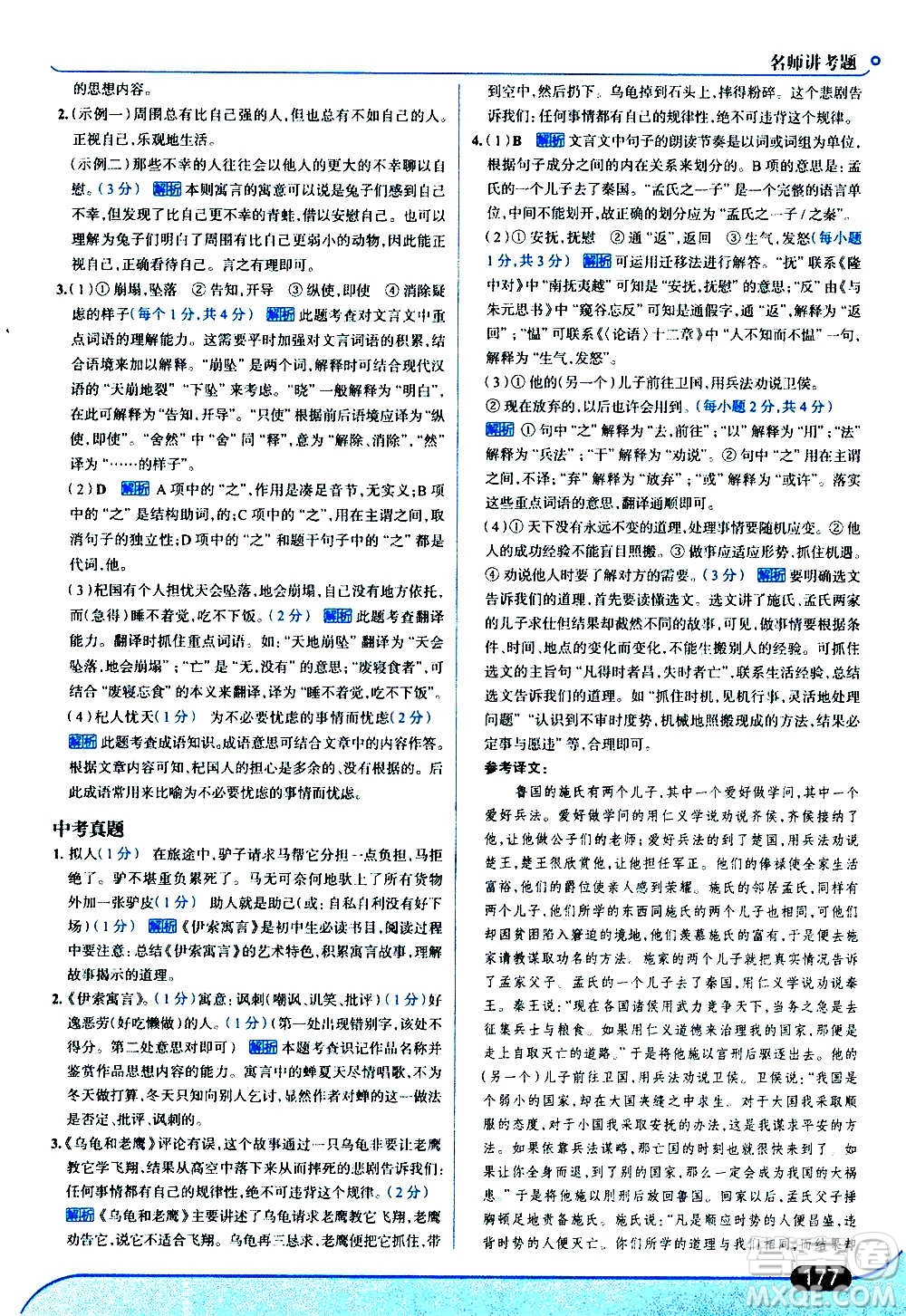 現(xiàn)代教育出版社2020走向中考考場(chǎng)七年級(jí)語文上冊(cè)部編版答案