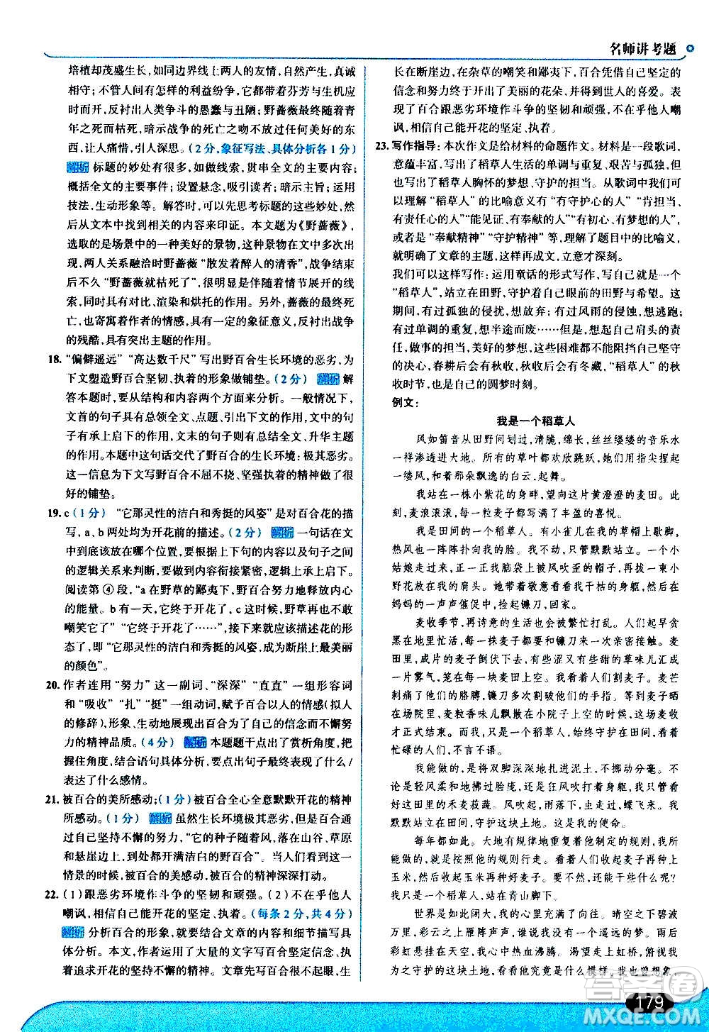 現(xiàn)代教育出版社2020走向中考考場(chǎng)七年級(jí)語文上冊(cè)部編版答案