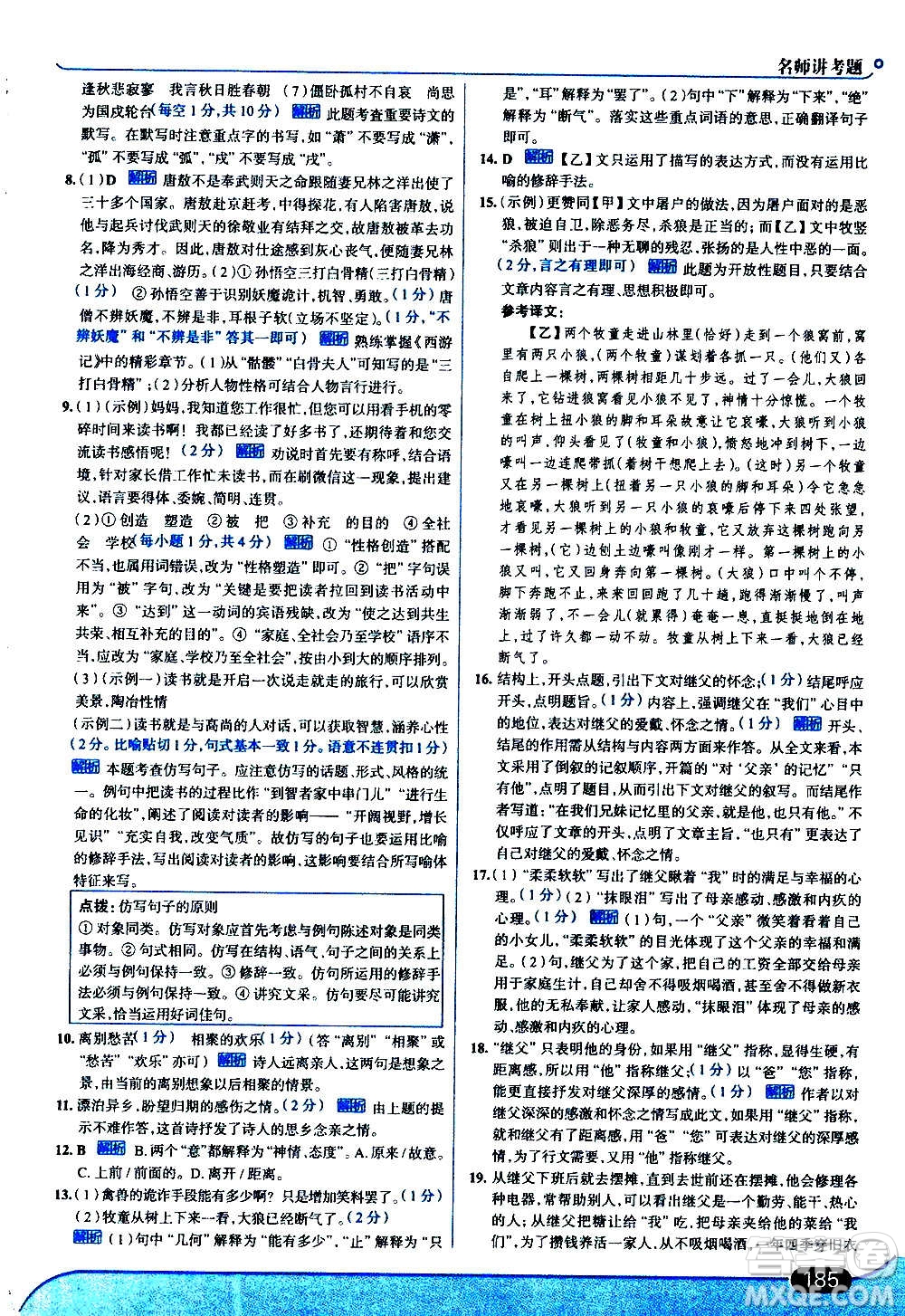 現(xiàn)代教育出版社2020走向中考考場(chǎng)七年級(jí)語文上冊(cè)部編版答案