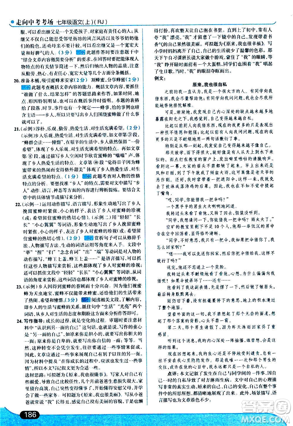 現(xiàn)代教育出版社2020走向中考考場(chǎng)七年級(jí)語文上冊(cè)部編版答案