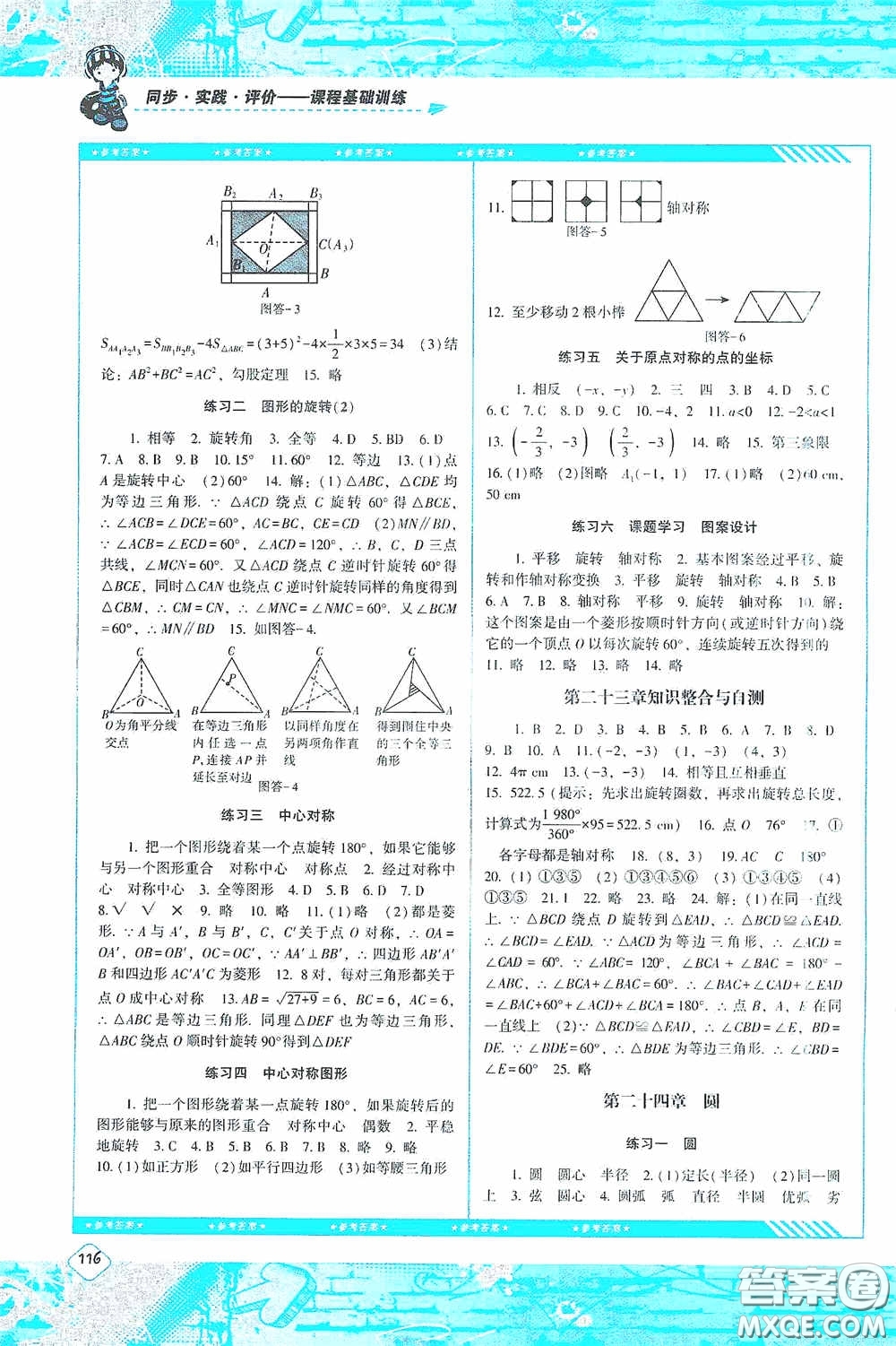 湖南少年兒童出版社2020課程基礎(chǔ)訓(xùn)練九年級數(shù)學(xué)上冊人教版答案