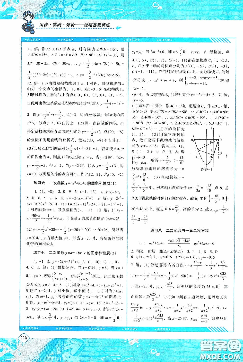 湖南少年兒童出版社2020課程基礎(chǔ)訓(xùn)練九年級數(shù)學(xué)上冊人教版答案