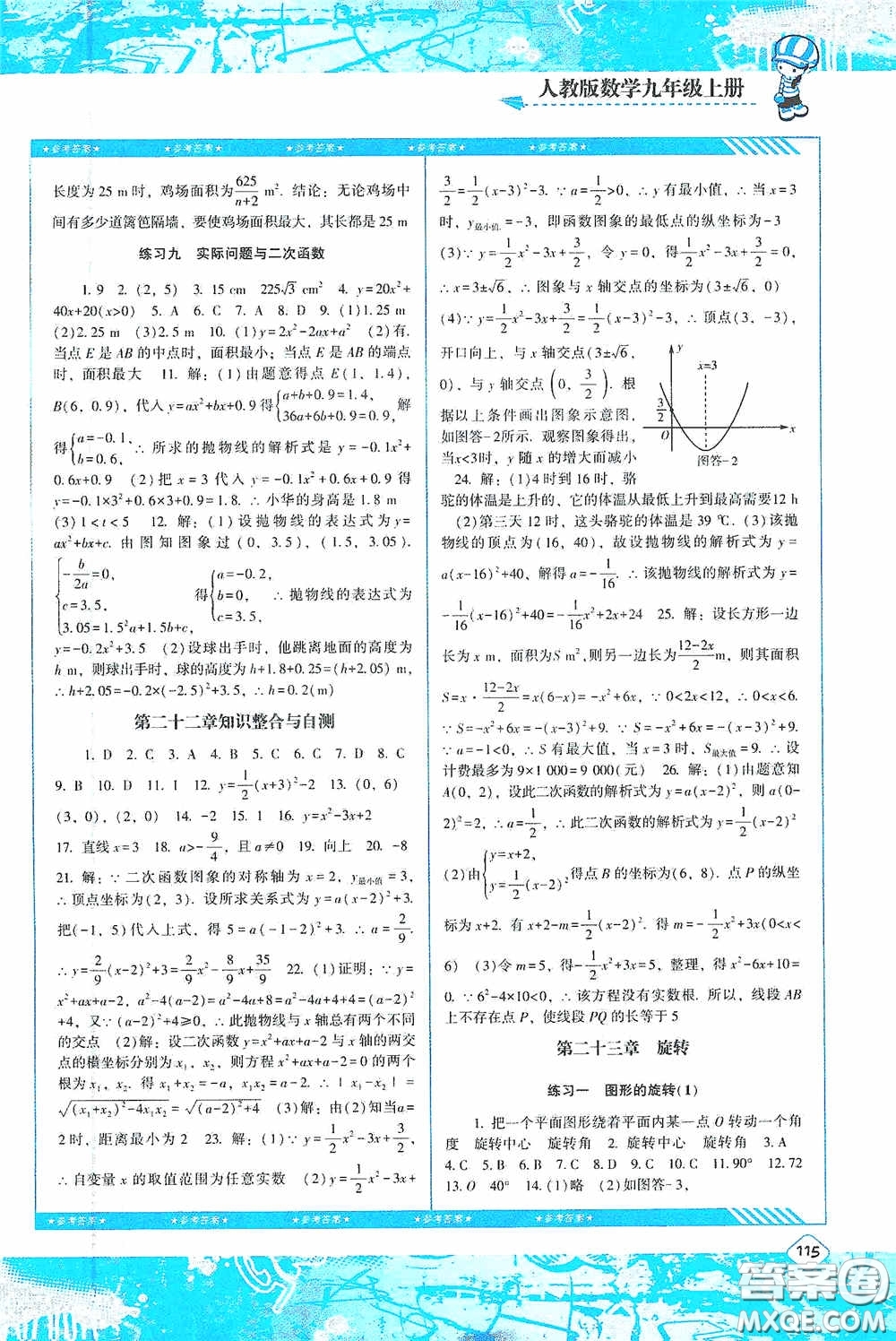 湖南少年兒童出版社2020課程基礎(chǔ)訓(xùn)練九年級數(shù)學(xué)上冊人教版答案