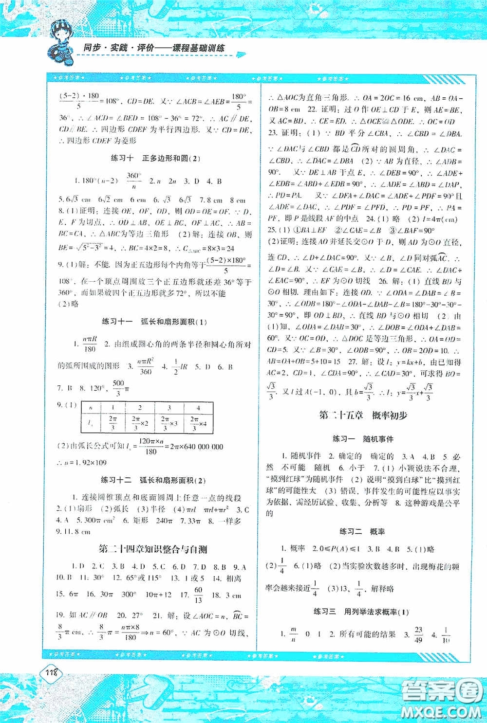 湖南少年兒童出版社2020課程基礎(chǔ)訓(xùn)練九年級數(shù)學(xué)上冊人教版答案