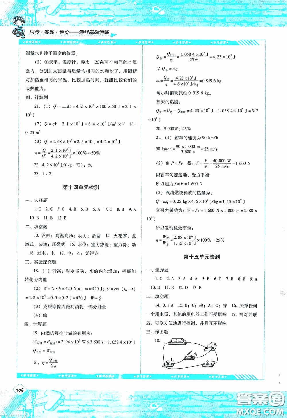 湖南少年兒童出版社2020課程基礎(chǔ)訓(xùn)練九年級物理上冊人教版答案