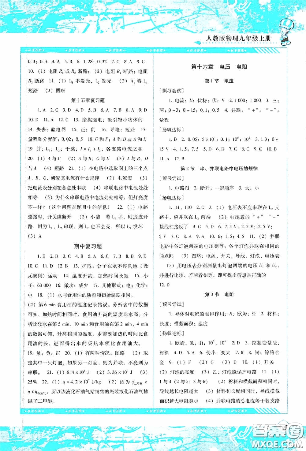 湖南少年兒童出版社2020課程基礎(chǔ)訓(xùn)練九年級物理上冊人教版答案