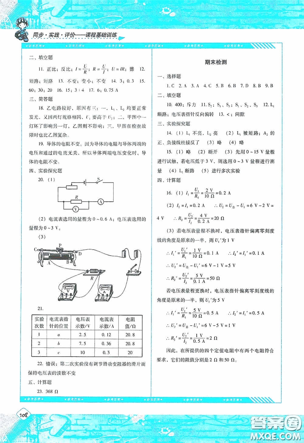 湖南少年兒童出版社2020課程基礎(chǔ)訓(xùn)練九年級物理上冊人教版答案