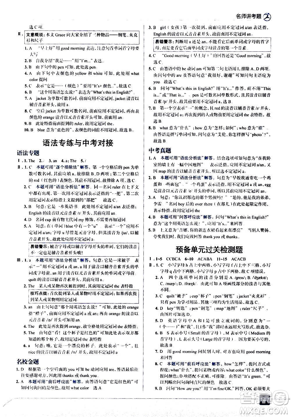 現(xiàn)代教育出版社2020走向中考考場七年級(jí)英語上冊(cè)RJ人教版答案