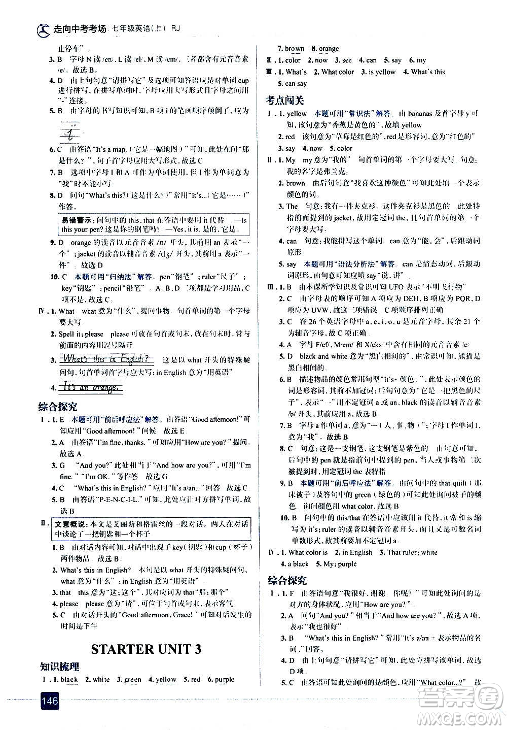 現(xiàn)代教育出版社2020走向中考考場七年級(jí)英語上冊(cè)RJ人教版答案