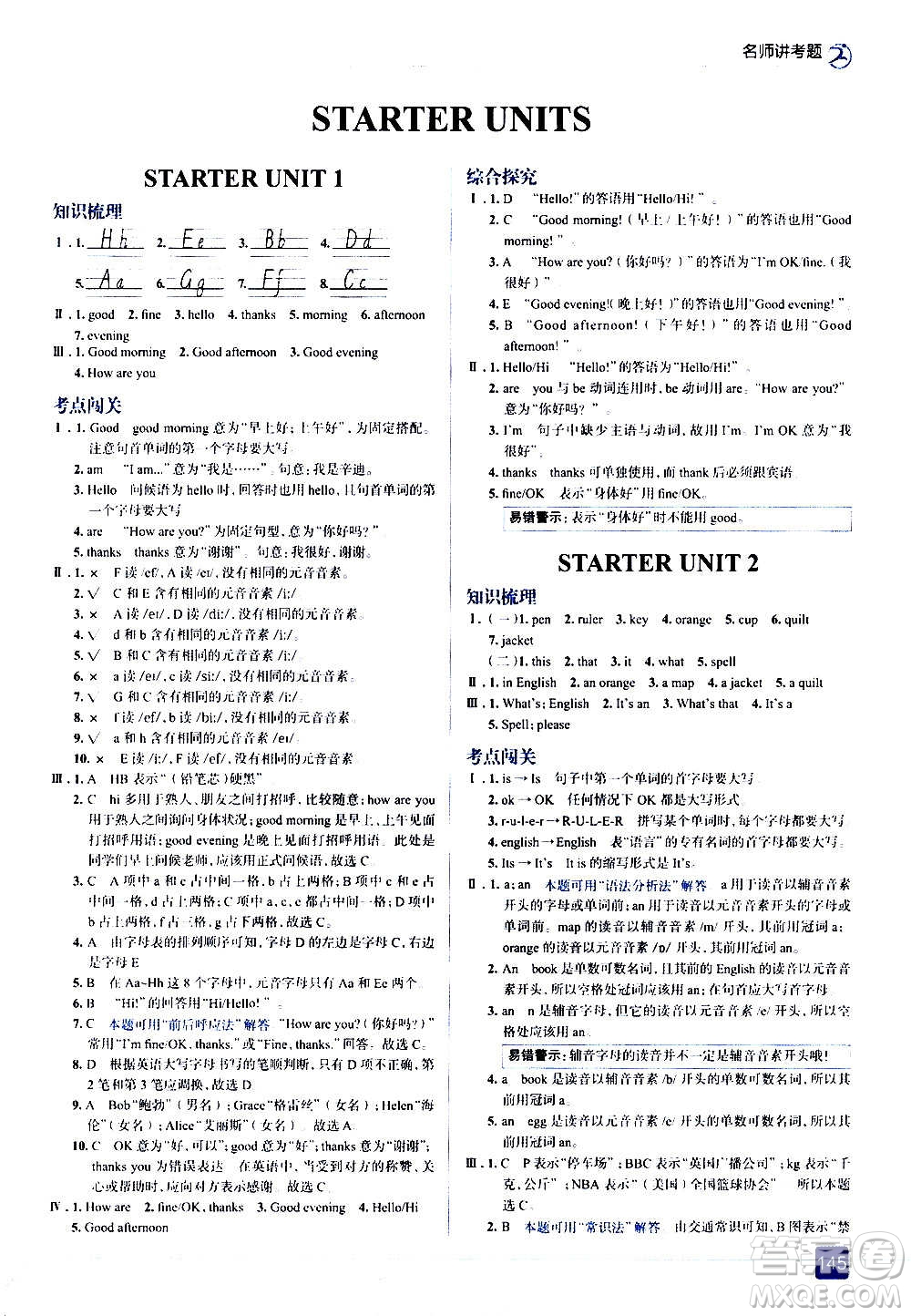 現(xiàn)代教育出版社2020走向中考考場七年級(jí)英語上冊(cè)RJ人教版答案