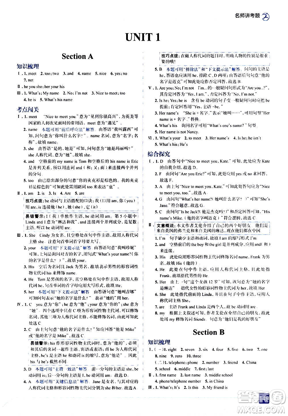 現(xiàn)代教育出版社2020走向中考考場七年級(jí)英語上冊(cè)RJ人教版答案