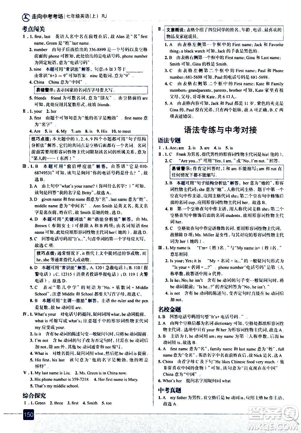 現(xiàn)代教育出版社2020走向中考考場七年級(jí)英語上冊(cè)RJ人教版答案