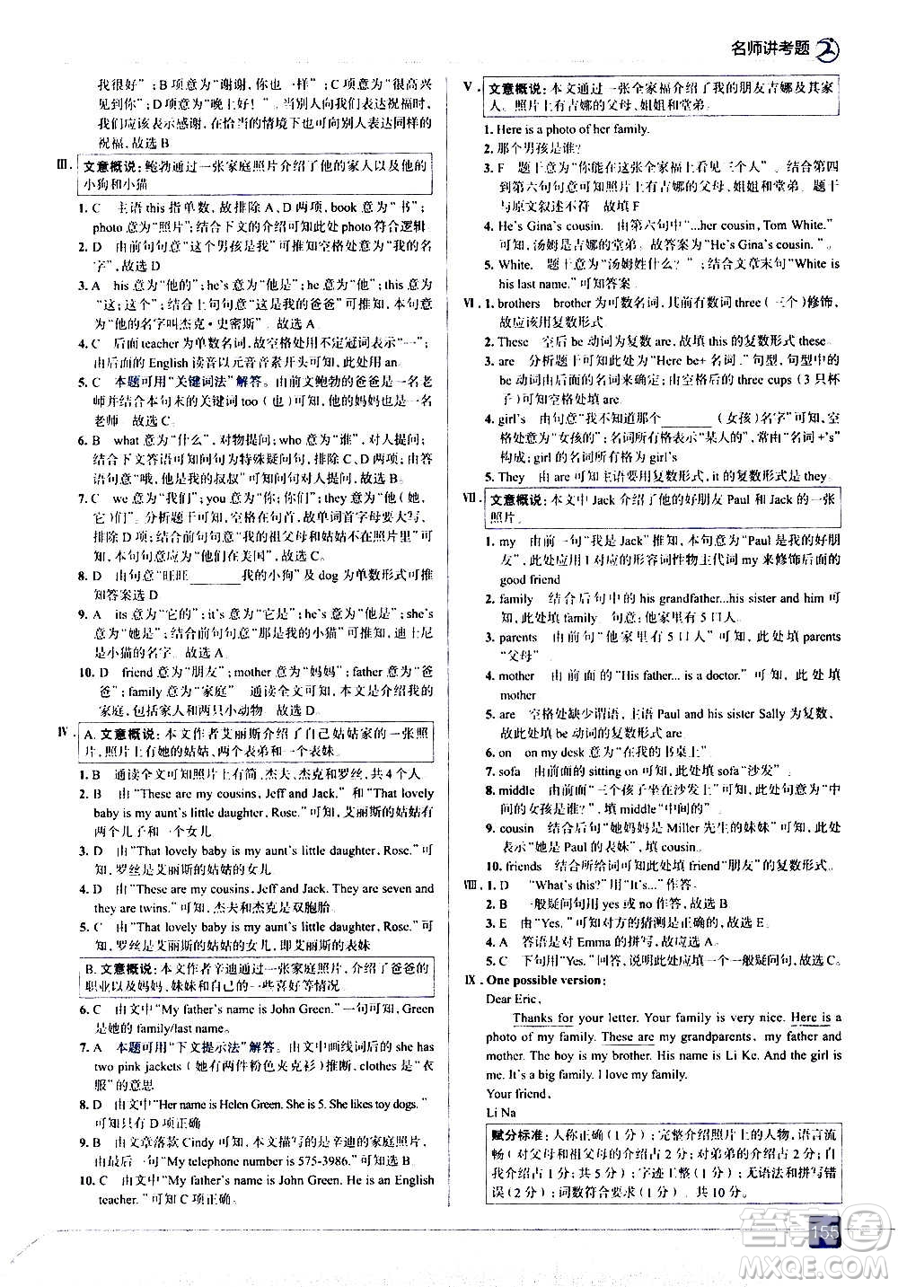 現(xiàn)代教育出版社2020走向中考考場七年級(jí)英語上冊(cè)RJ人教版答案