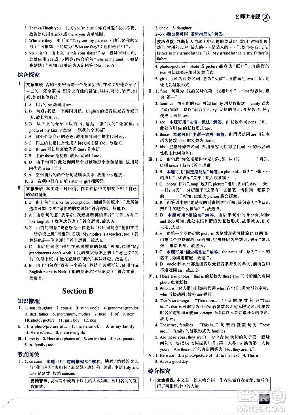 現(xiàn)代教育出版社2020走向中考考場七年級(jí)英語上冊(cè)RJ人教版答案