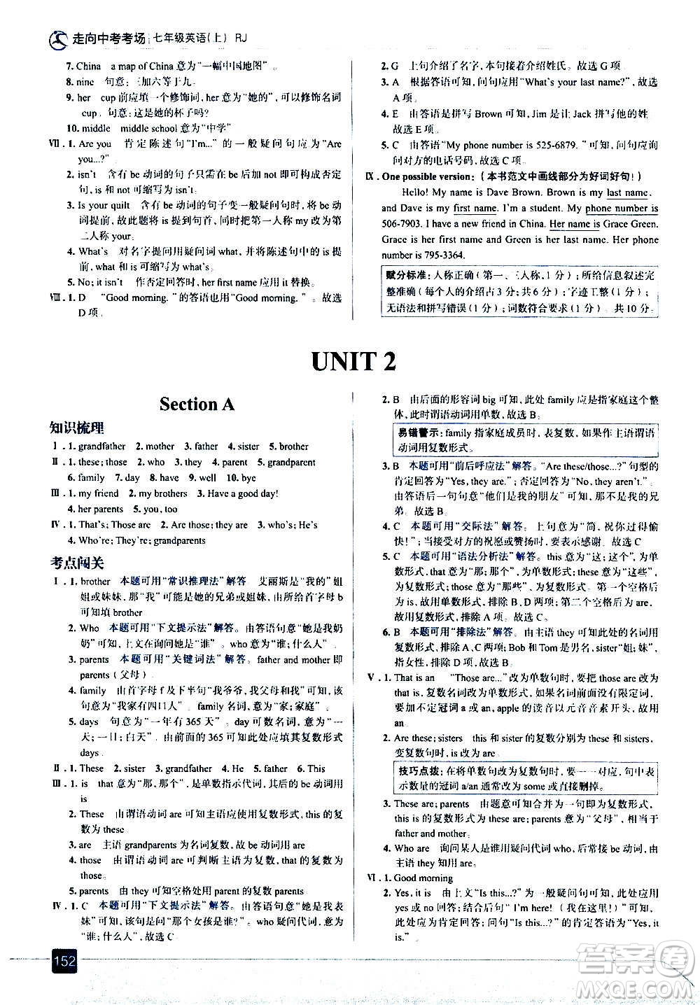 現(xiàn)代教育出版社2020走向中考考場七年級(jí)英語上冊(cè)RJ人教版答案