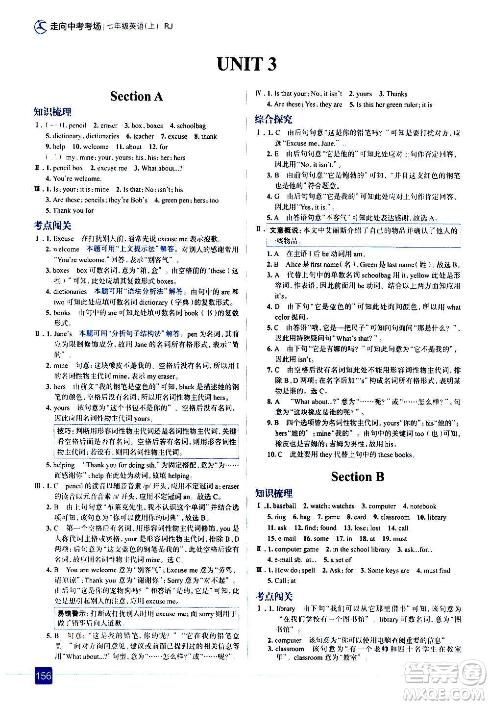 現(xiàn)代教育出版社2020走向中考考場七年級(jí)英語上冊(cè)RJ人教版答案