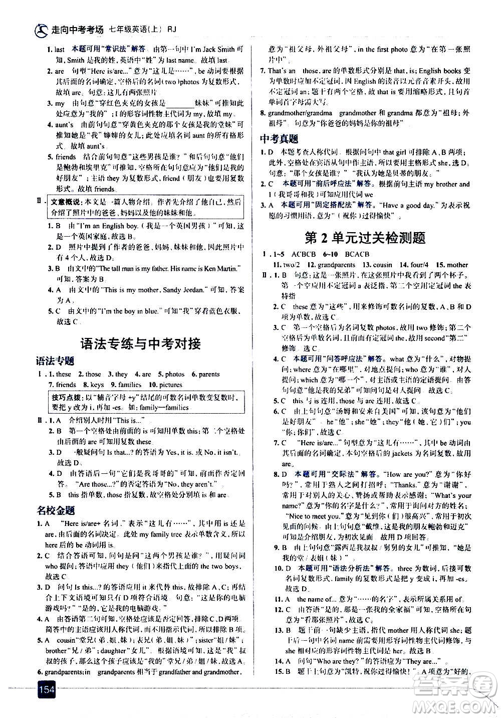 現(xiàn)代教育出版社2020走向中考考場七年級(jí)英語上冊(cè)RJ人教版答案