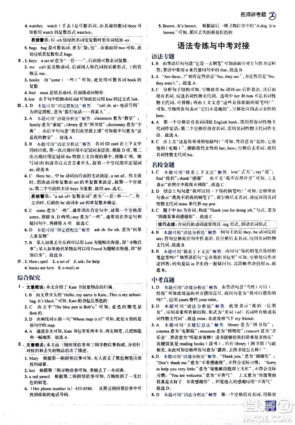 現(xiàn)代教育出版社2020走向中考考場七年級(jí)英語上冊(cè)RJ人教版答案