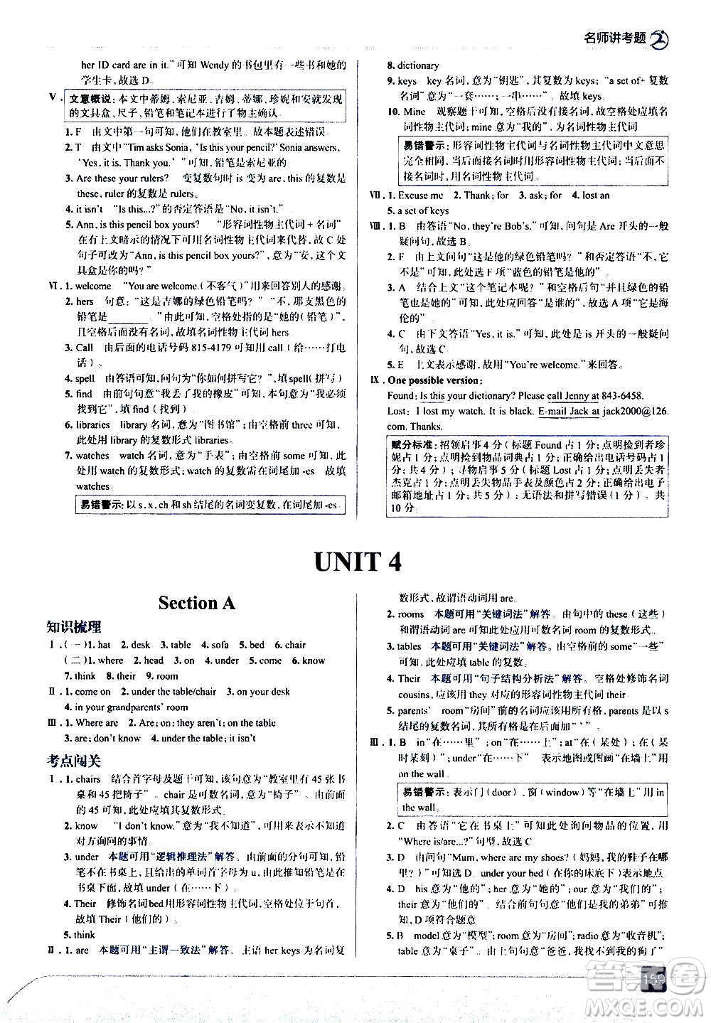 現(xiàn)代教育出版社2020走向中考考場七年級(jí)英語上冊(cè)RJ人教版答案