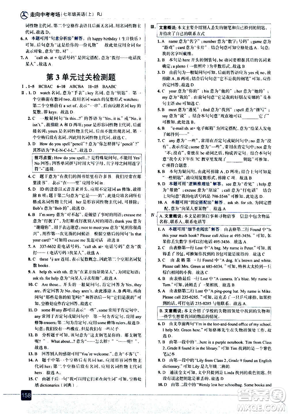 現(xiàn)代教育出版社2020走向中考考場七年級(jí)英語上冊(cè)RJ人教版答案