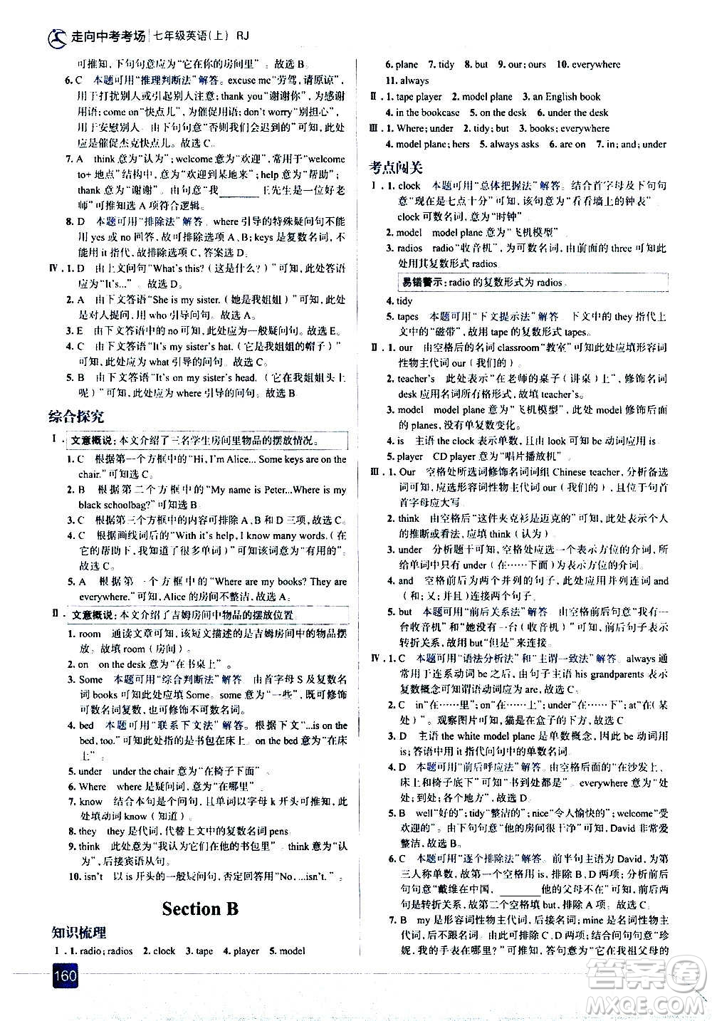 現(xiàn)代教育出版社2020走向中考考場七年級(jí)英語上冊(cè)RJ人教版答案