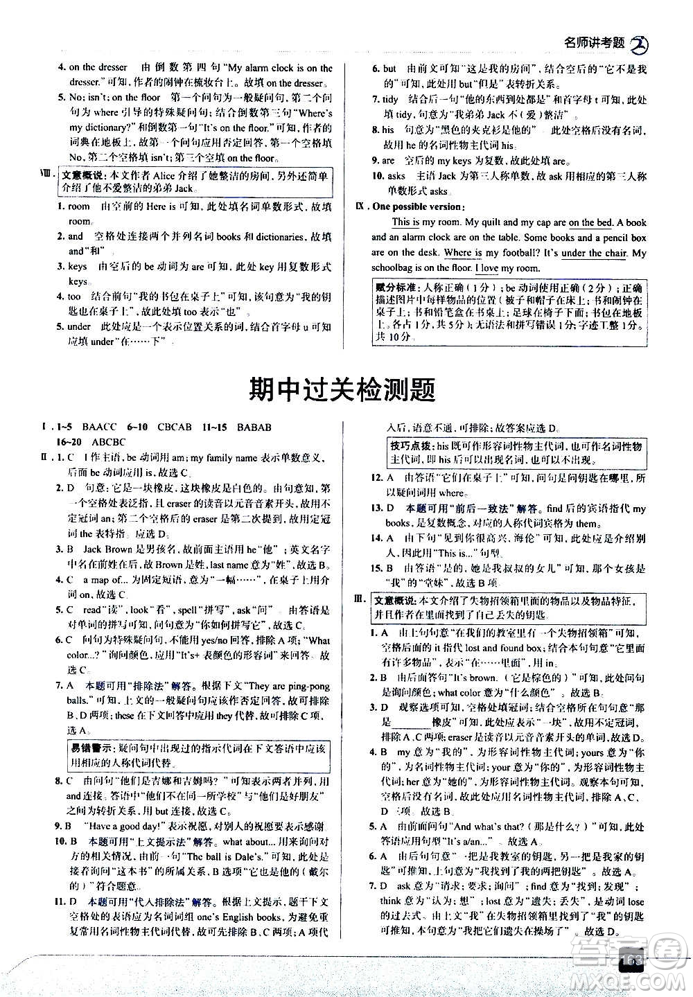 現(xiàn)代教育出版社2020走向中考考場七年級(jí)英語上冊(cè)RJ人教版答案