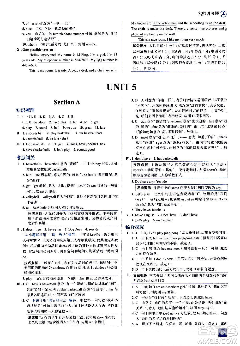 現(xiàn)代教育出版社2020走向中考考場七年級(jí)英語上冊(cè)RJ人教版答案