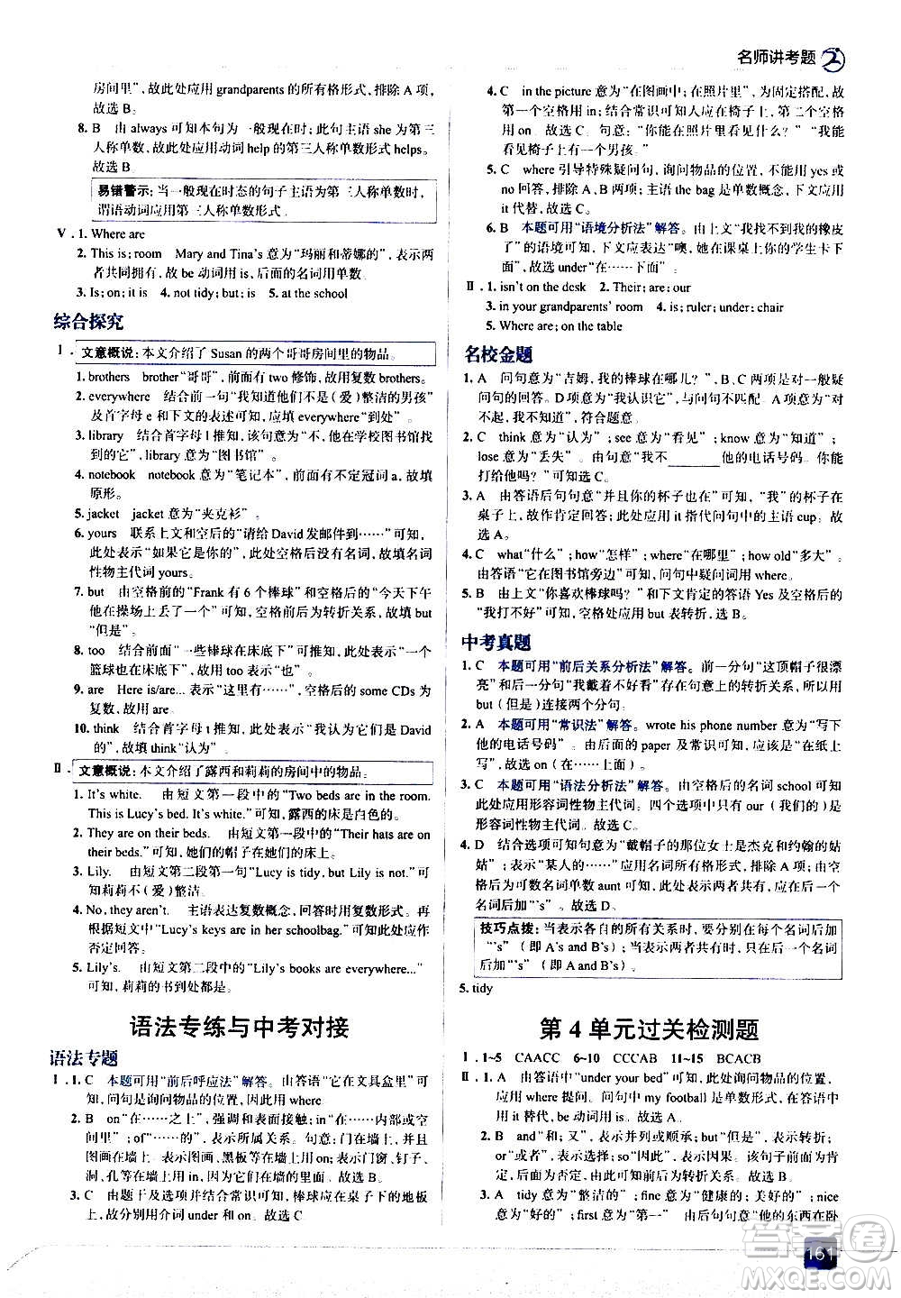 現(xiàn)代教育出版社2020走向中考考場七年級(jí)英語上冊(cè)RJ人教版答案