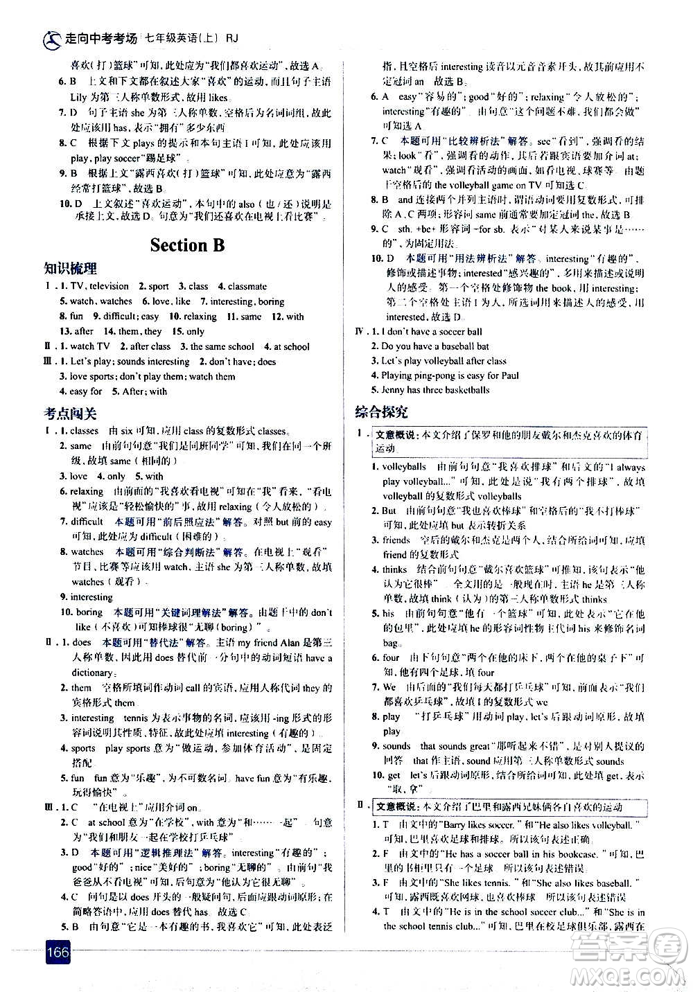 現(xiàn)代教育出版社2020走向中考考場七年級(jí)英語上冊(cè)RJ人教版答案