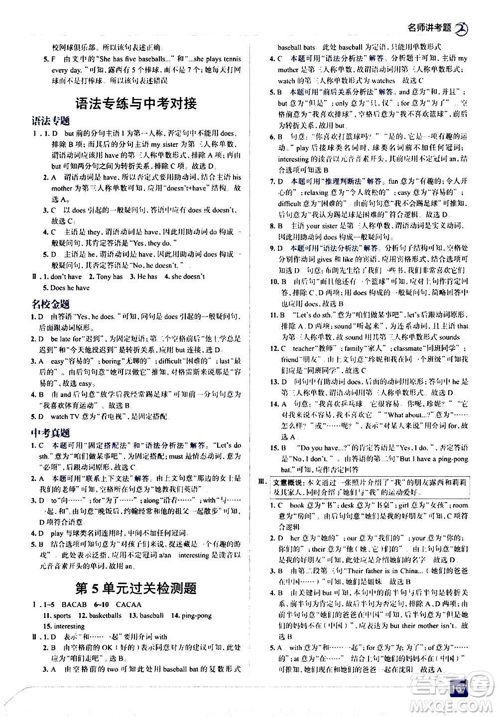 現(xiàn)代教育出版社2020走向中考考場七年級(jí)英語上冊(cè)RJ人教版答案