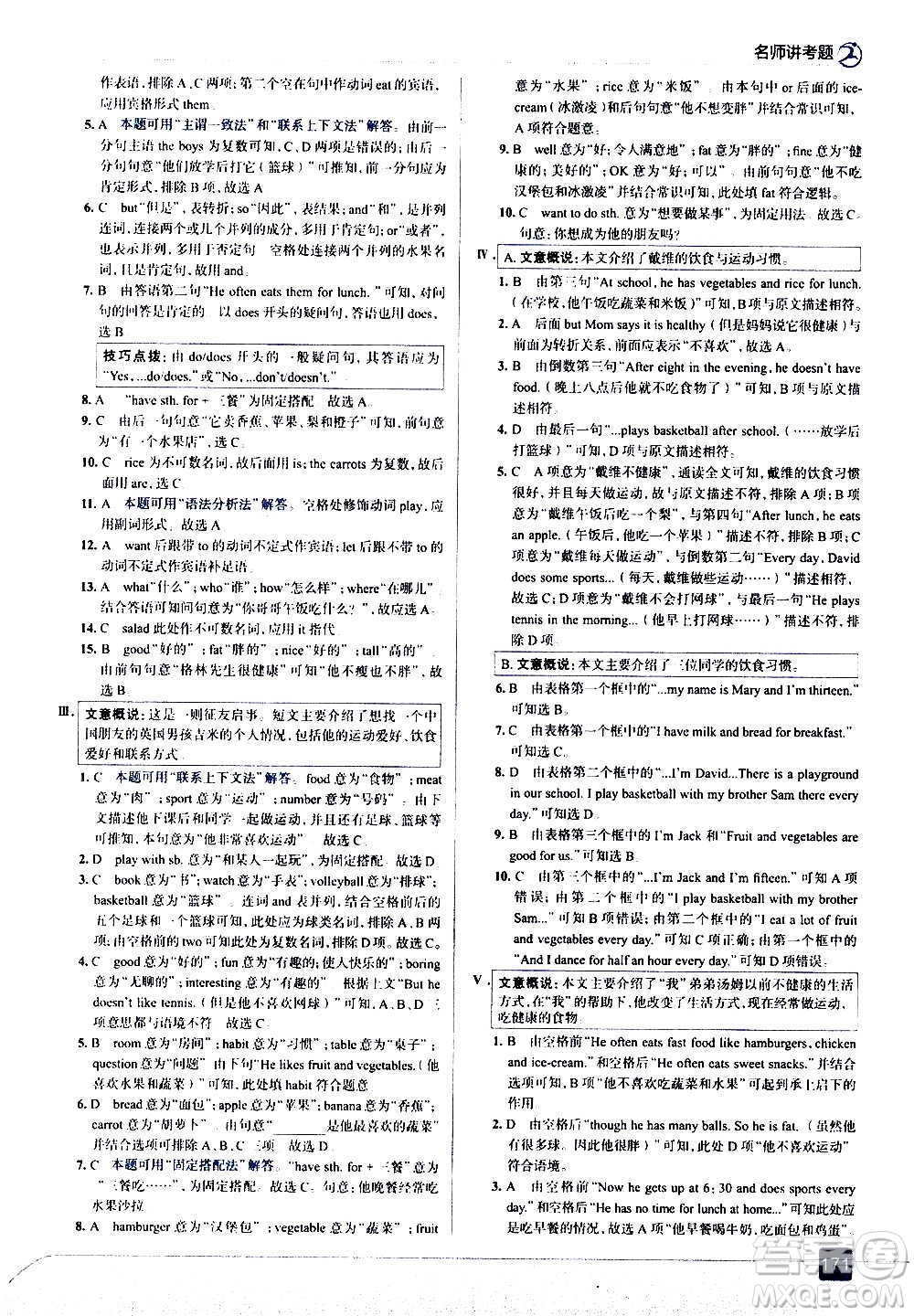 現(xiàn)代教育出版社2020走向中考考場七年級(jí)英語上冊(cè)RJ人教版答案