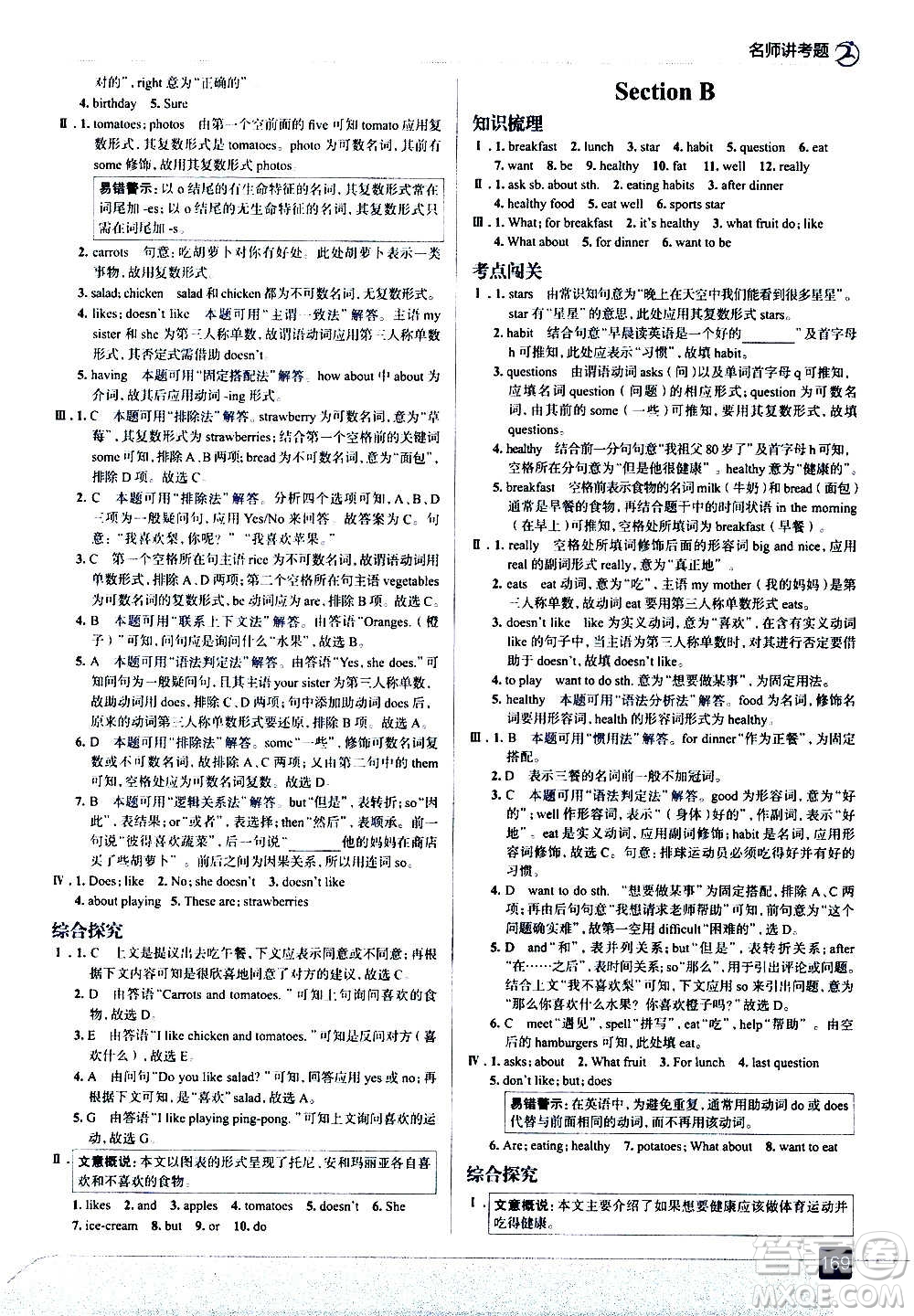 現(xiàn)代教育出版社2020走向中考考場七年級(jí)英語上冊(cè)RJ人教版答案