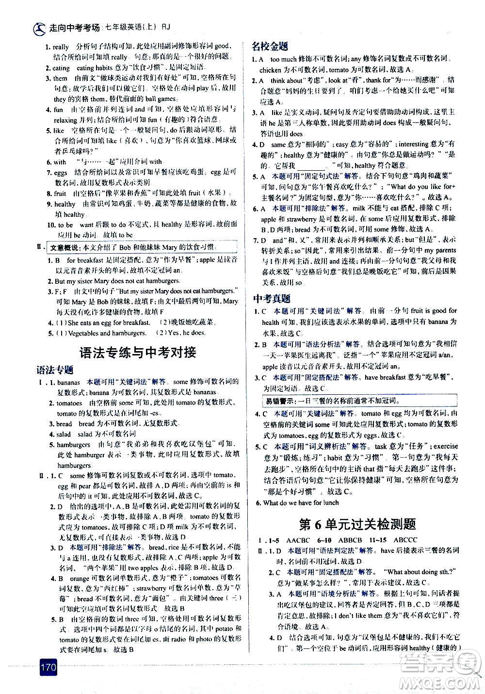 現(xiàn)代教育出版社2020走向中考考場七年級(jí)英語上冊(cè)RJ人教版答案