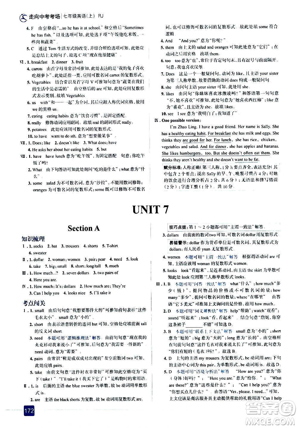 現(xiàn)代教育出版社2020走向中考考場七年級(jí)英語上冊(cè)RJ人教版答案