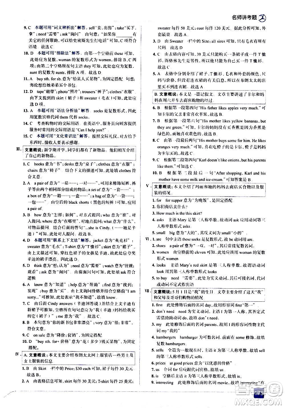 現(xiàn)代教育出版社2020走向中考考場七年級(jí)英語上冊(cè)RJ人教版答案