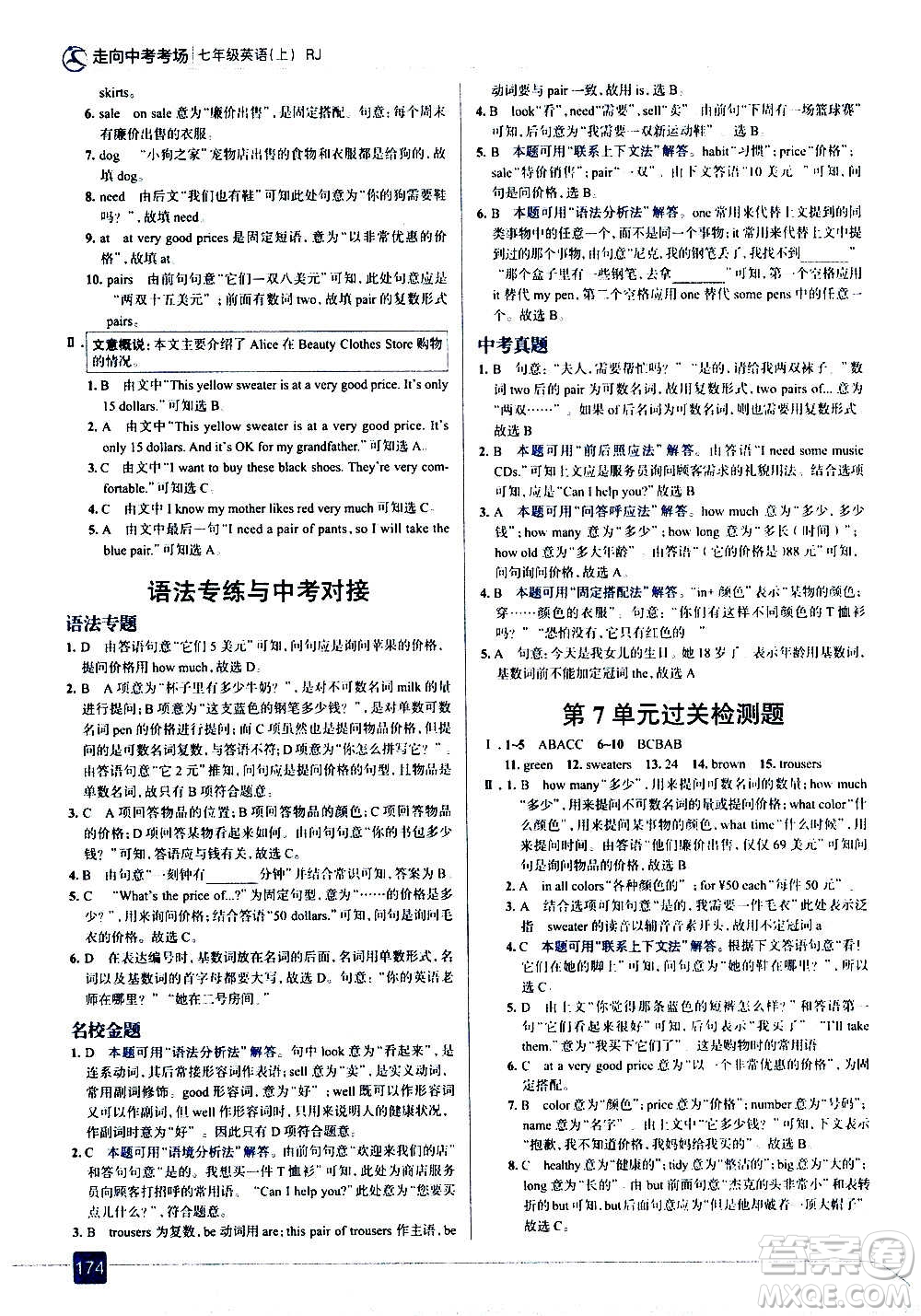 現(xiàn)代教育出版社2020走向中考考場七年級(jí)英語上冊(cè)RJ人教版答案