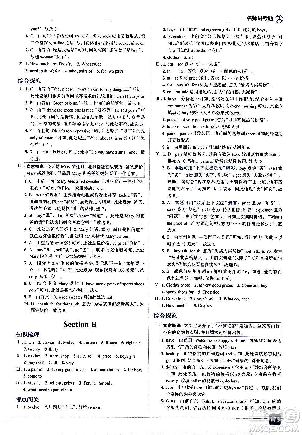 現(xiàn)代教育出版社2020走向中考考場七年級(jí)英語上冊(cè)RJ人教版答案