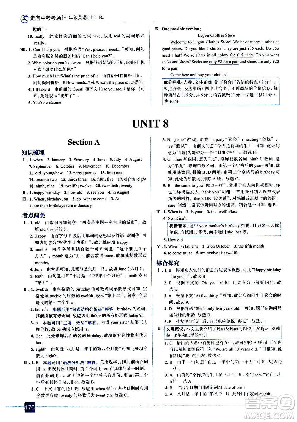 現(xiàn)代教育出版社2020走向中考考場七年級(jí)英語上冊(cè)RJ人教版答案